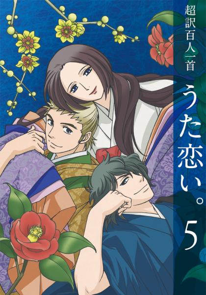超译百人一首歌之恋 第5话